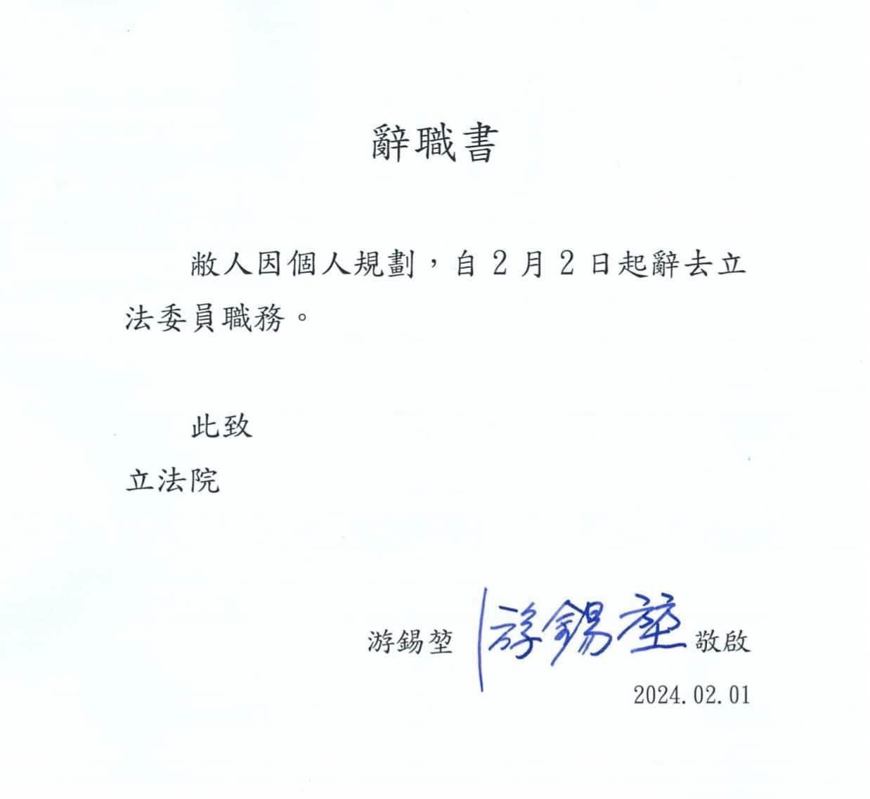 游錫堃請辭立委職務。圖/取自游錫堃辦公室