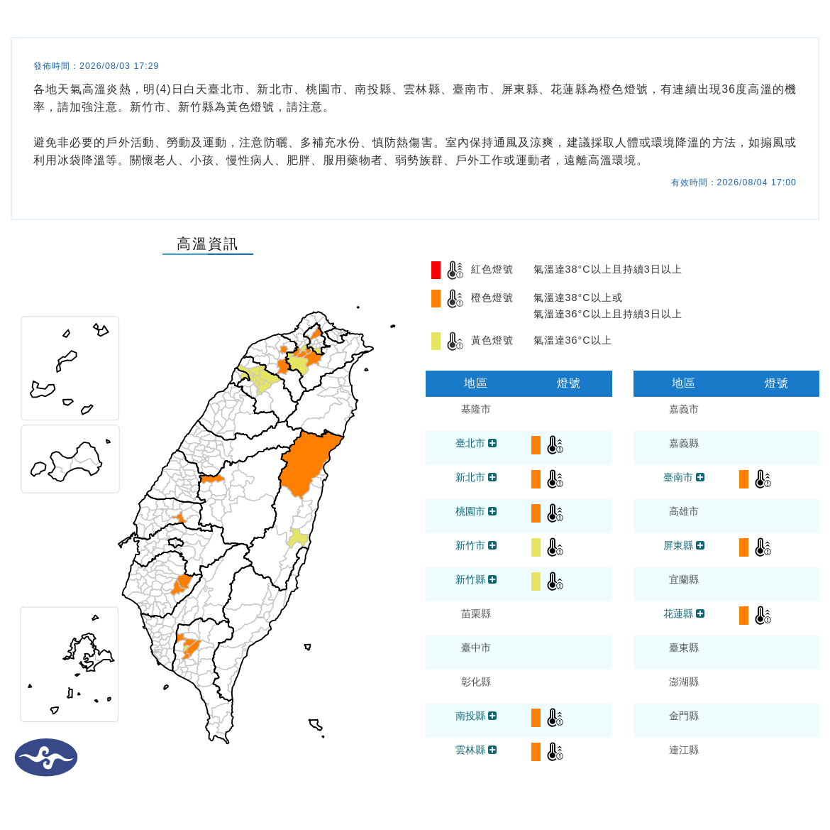 氣象署發布高溫資訊。圖/取自中央氣象署
