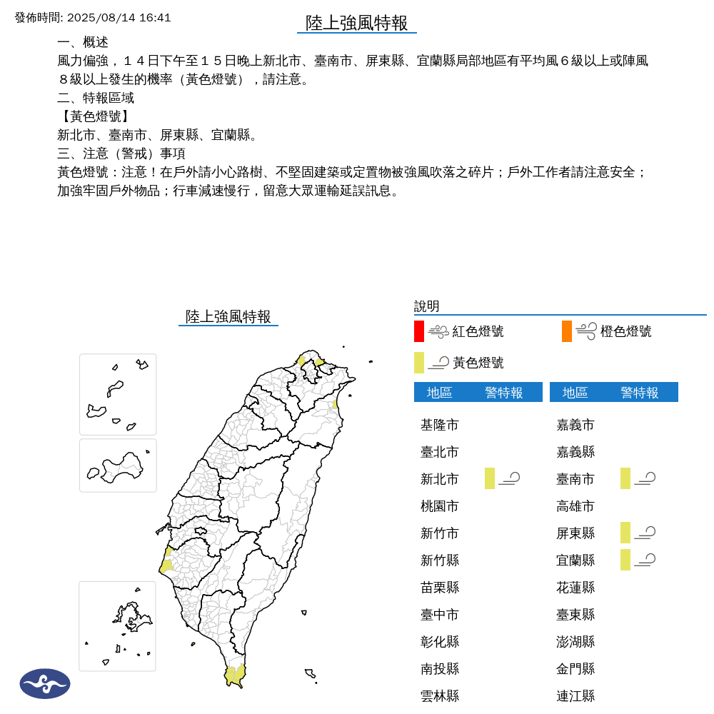 氣象署發布陸上強風特爆。圖/取自中央氣象署