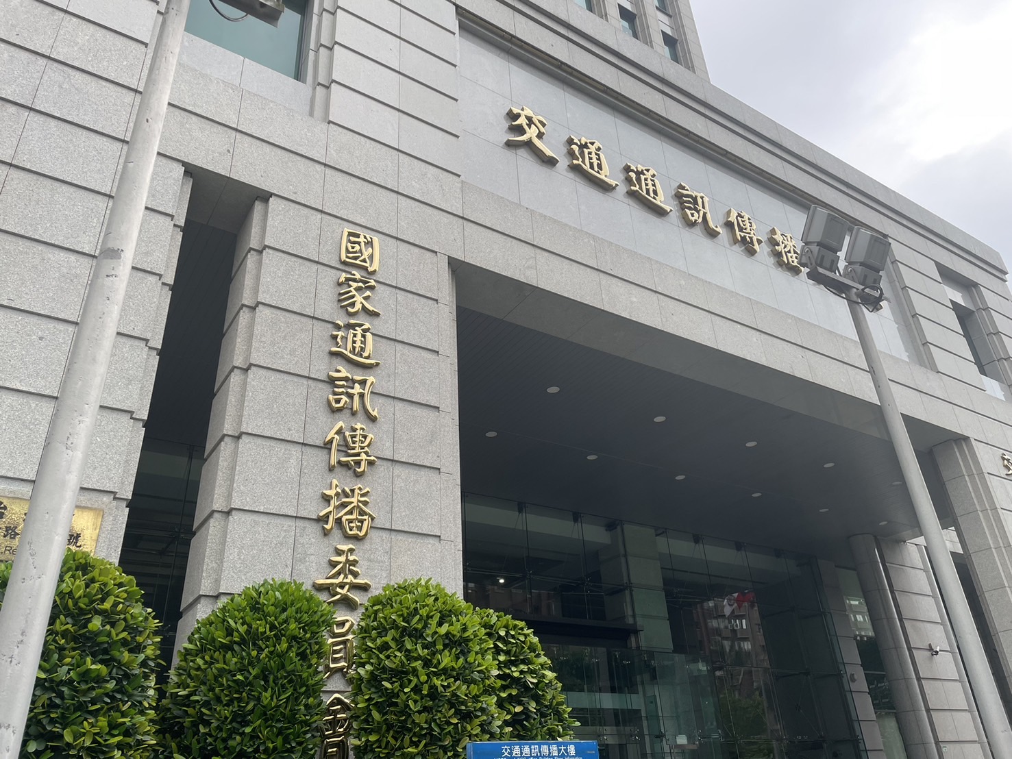 前官員疑為詐騙門神，NCC坦承部分同仁以證人身分接受檢方訊問。圖/林睿康攝