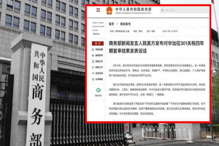 大陸商務部對美國公布加徵關稅發表聲明。圖/取自中華人民共和國商務部官方網站