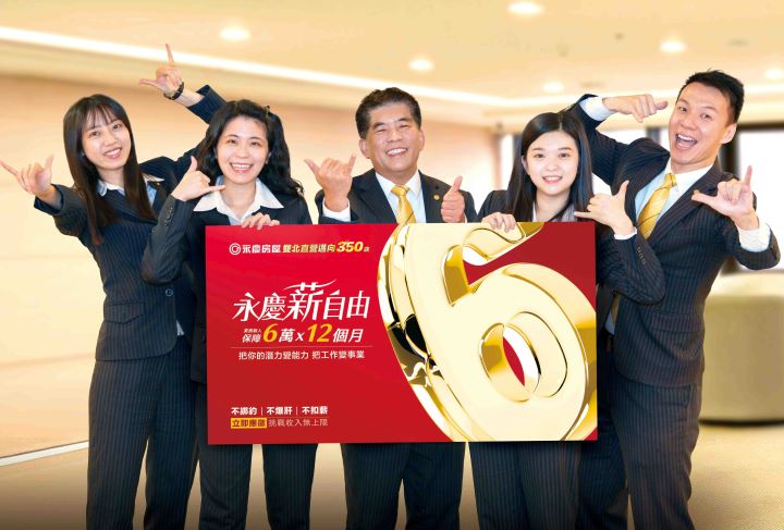 獎金助攻買房夢！永慶房屋累積發放逾12億元幸福成家基金