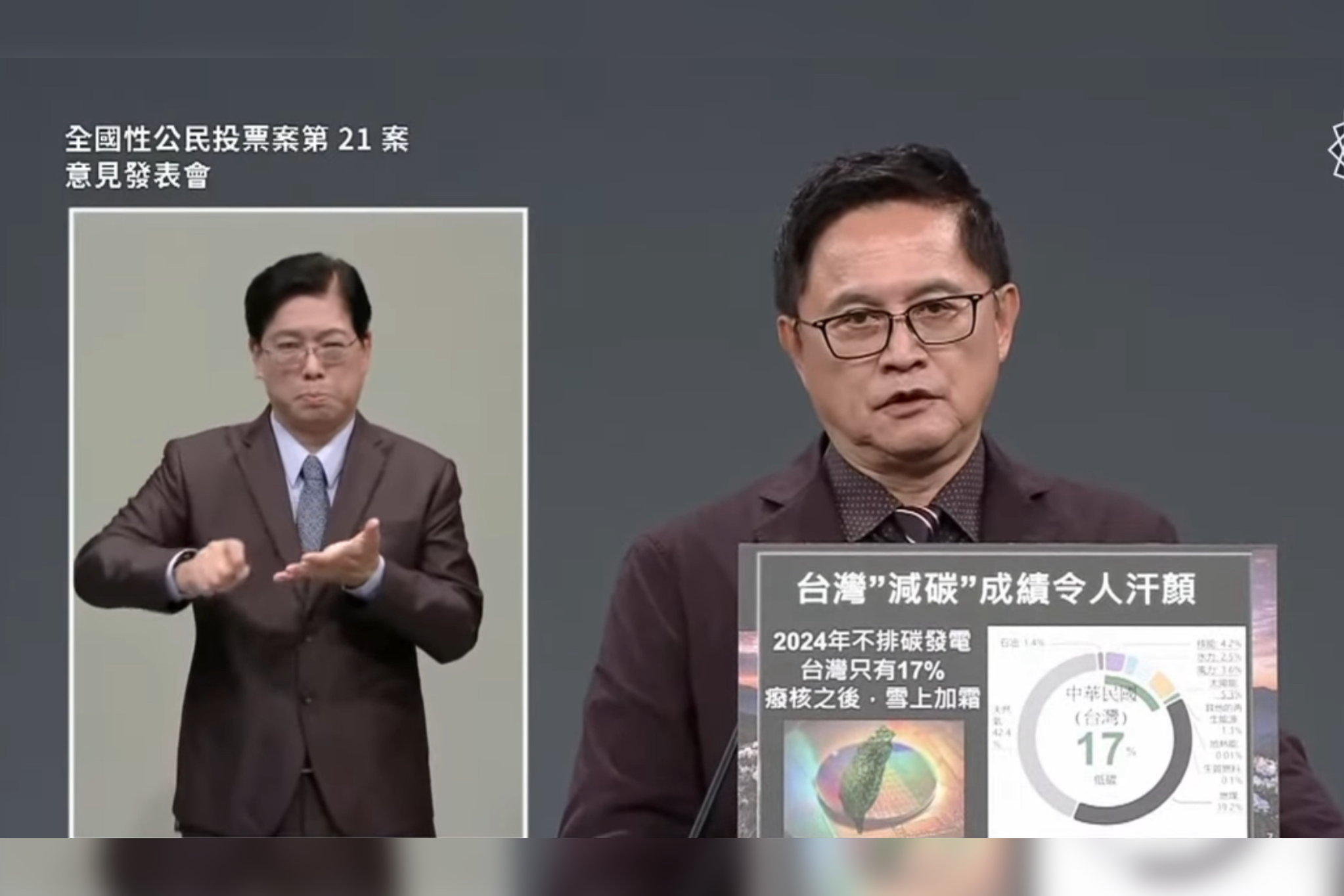 核三公投第五輪意見說明會 童子賢：台電虧損是因「政治正確」