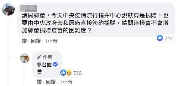 2021年新冠疫情升溫,全球缺疫苗。鴻海創辦人郭台銘當時想買疫苗被阻饒。圖/取自《批踢踢實業坊》(PTT)