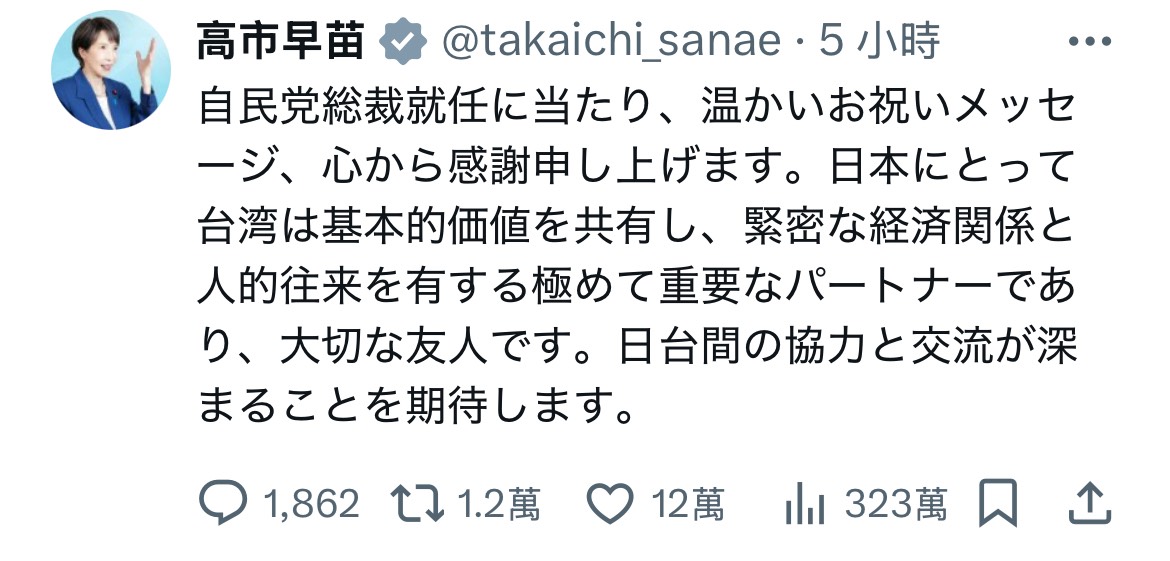 圖為日本自民黨新任總裁高市早苗X平台發文內容。圖/取自高市早苗X平台