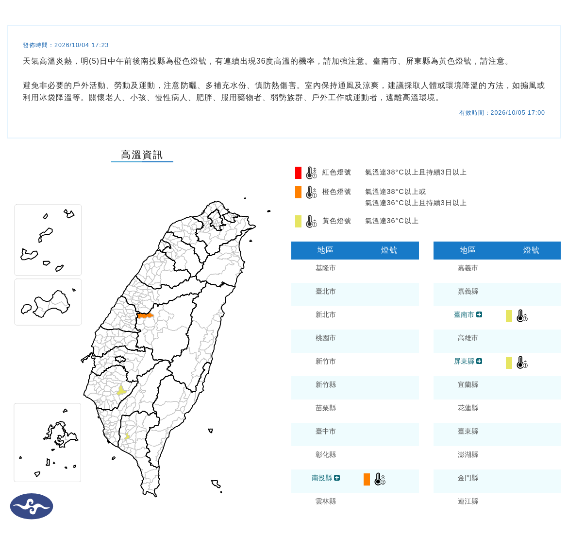 氣象署發布高溫資訊。圖/取自中央氣象署