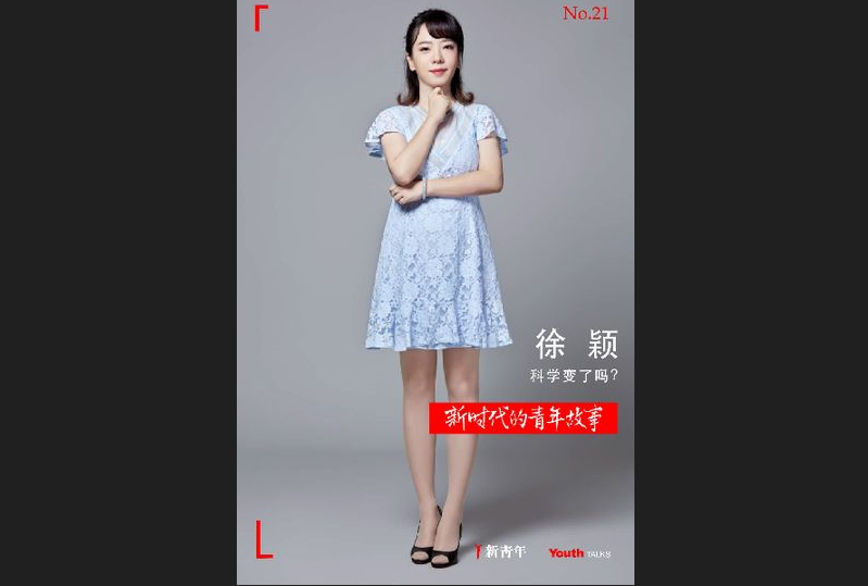 打破李敖的「才女vs美女」悖論 「北斗女神」徐穎是中科院最年輕博士生導師