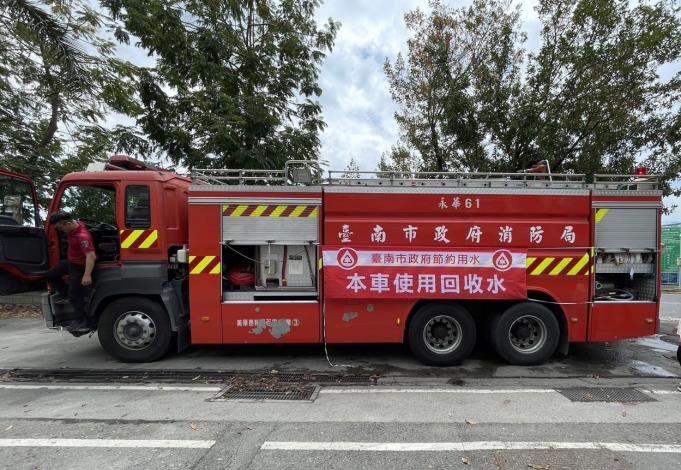 消防車使用回收水。圖/取自台南市政府水利局官網