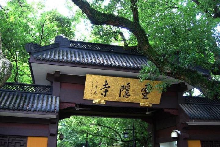 杭州靈隱寺明年1700歲　12月起景區全面免費