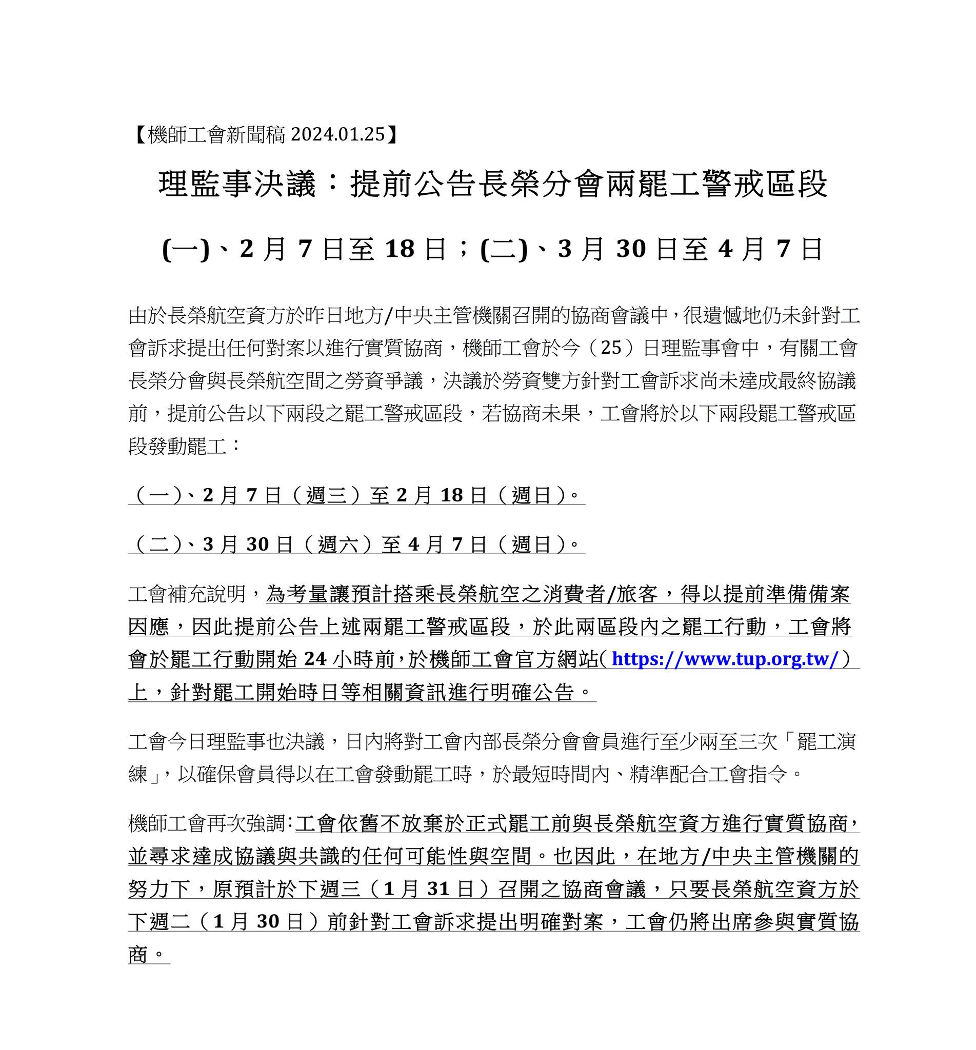 機師公會聲明。圖/取自桃園市機師職業工會（公開網頁） 《臉書》粉專