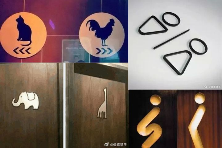 樓層、廁所圖示太魔幻　陸媒點名：公共標識不能讓人「看不懂」