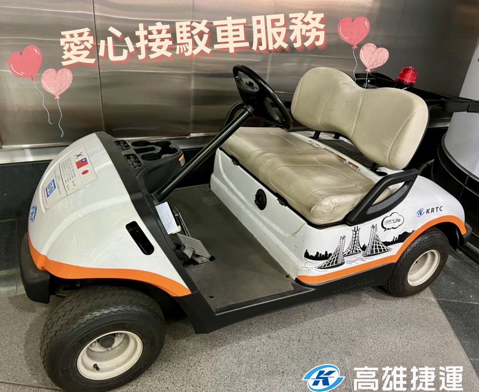 高捷在美麗島站提供爾夫球車接駁服務，讓行動不便的旅客可以快速轉乘。圖/取自高雄捷運臉書