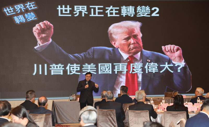 和碩董事長童子賢（站者）22日在台北出席三三企業交流會時表示，美國總統川普就職演說並未超出原先預期，反而往好的地方稍微修正。圖/中央社