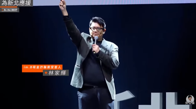 「imB自救會」發言人林家輝（圖）27日現身民眾黨主席黃國昌新北市場造勢活動表態支持。圖/取自黃國昌YT頻道