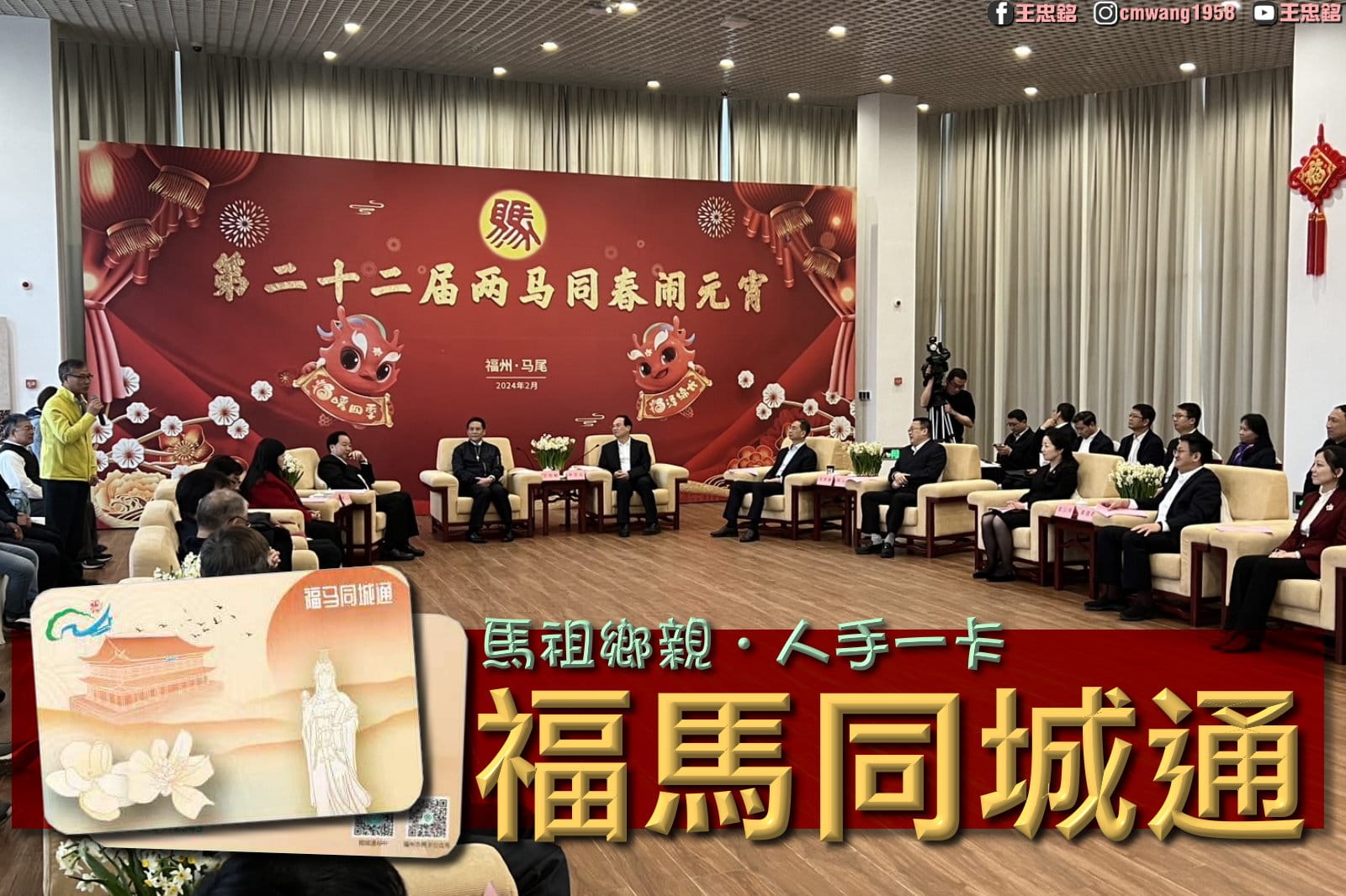 目前已約有三千明馬祖居民申辦福馬同城通交通卡。圖/取自連江縣長王忠銘臉書