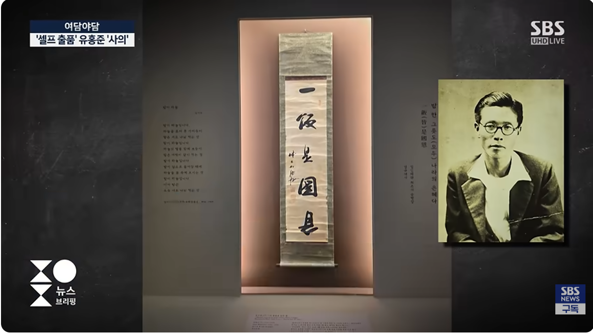 韓國國立中央博物館展出「一飯是國恩」書法作品，原以為是抗日義士朴源根（右）作品，最後被揭發誤判。圖／取自翻攝自SBS 뉴스 YT頻道