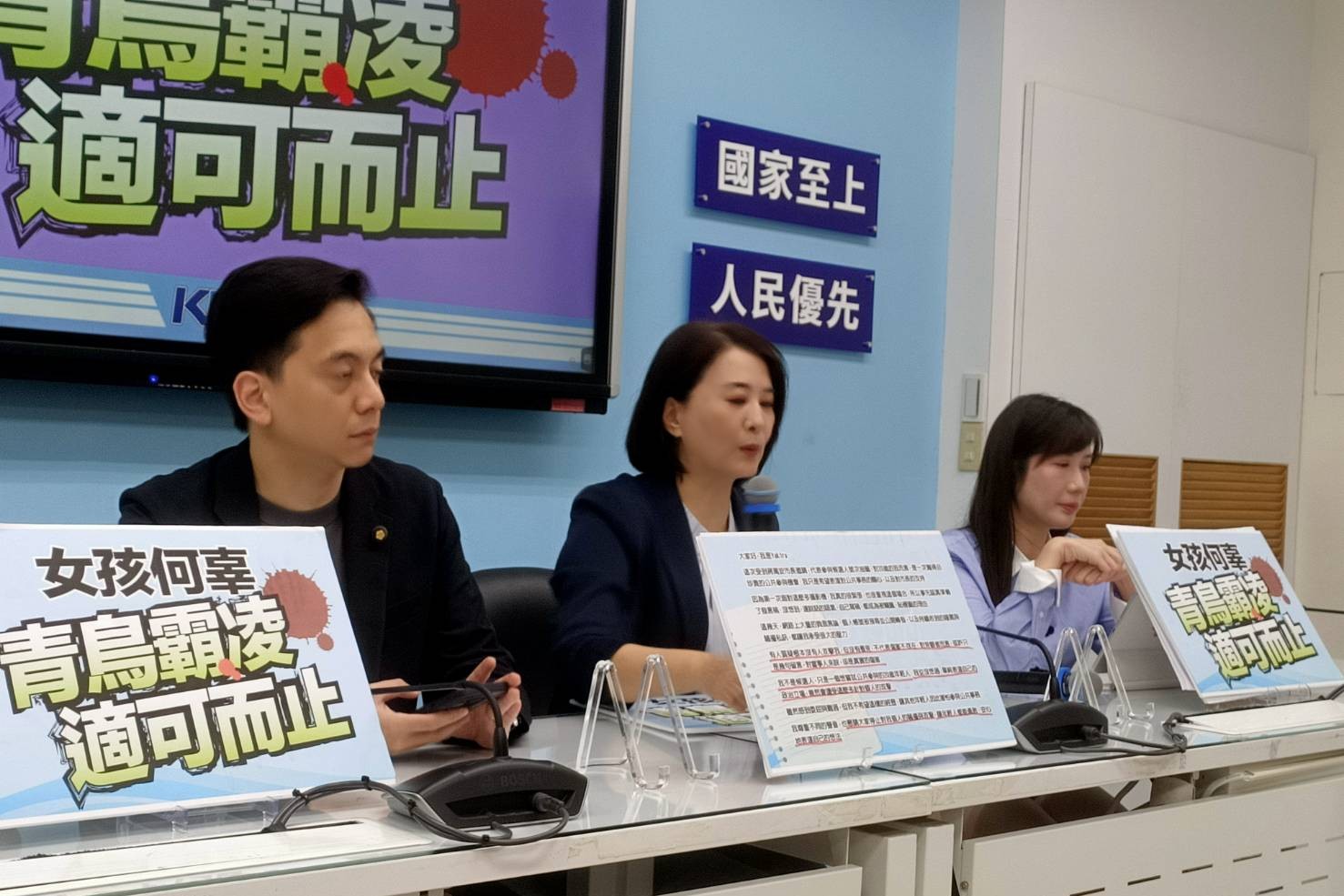 國民黨團29日召開「市長獎女孩何辜,青鳥霸凌適可而止」記者會,左起立委牛煦庭、王鴻薇、台北市議員柳采葳出席。圖/記者簡立欣攝