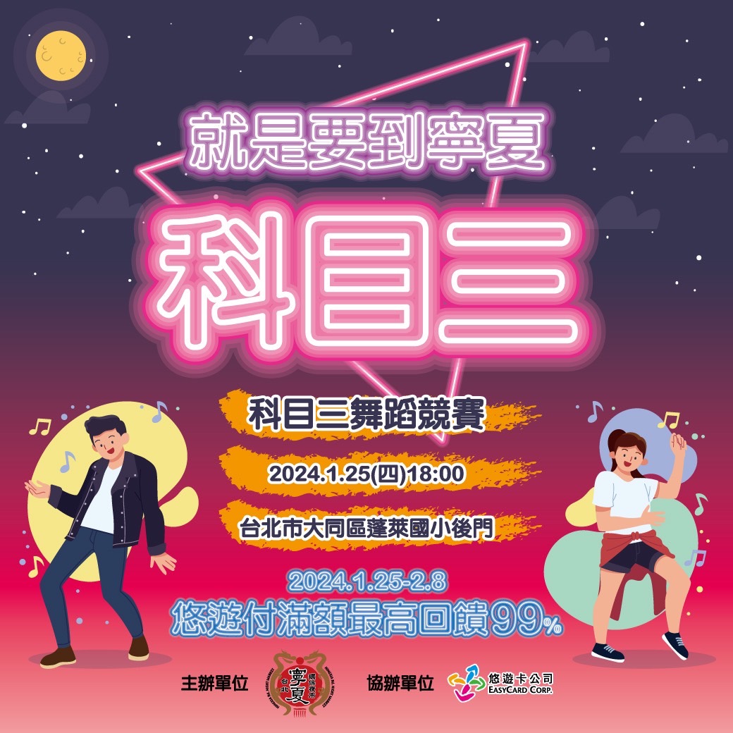 寧夏夜市舉辦科目三舞蹈大賽。圖/取自寧夏觀光夜市《臉書》官方粉專