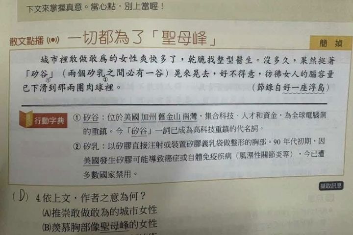 翰林國文選材又翻車！國中教材〈一切都為了聖母峰〉挨批腥羶色