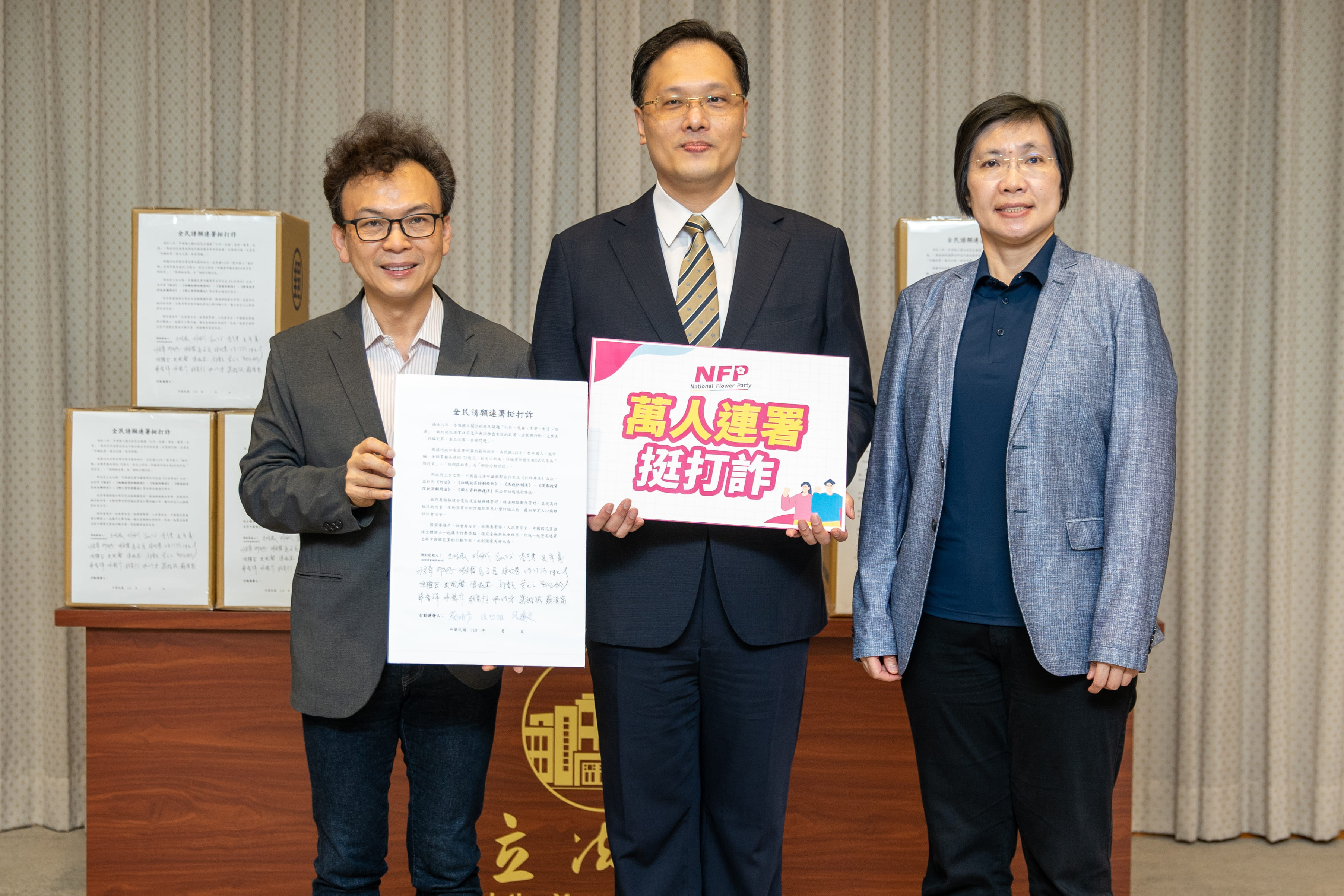 國花黨主席蔡宥祥（中）與「萬人連署挺打詐」發起人徐欣瑩（右）及鄭正鈐立委將連署書送進立院。圖／國花黨提供