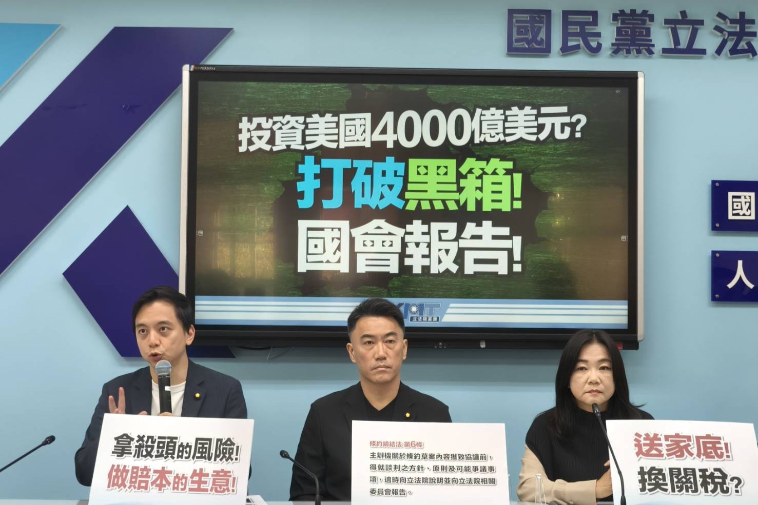 《金融時報》稱「台灣將投資美國12兆台幣」　藍要求府院立刻停止黑箱談判