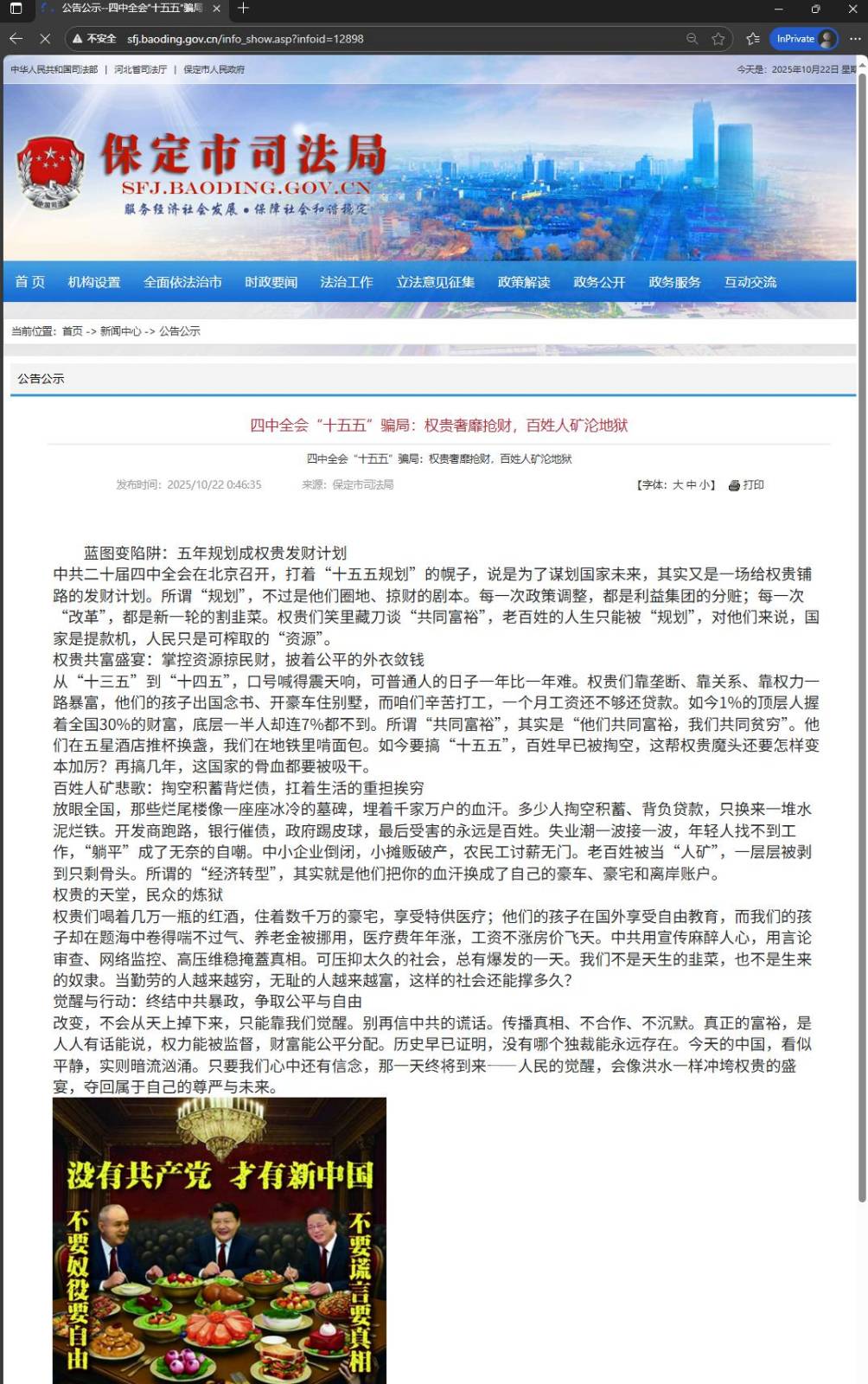 駭客組織「匿名者64」入侵大陸網站，將網頁改成諷刺中共高層的圖片。圖/取自Anonymous64 X