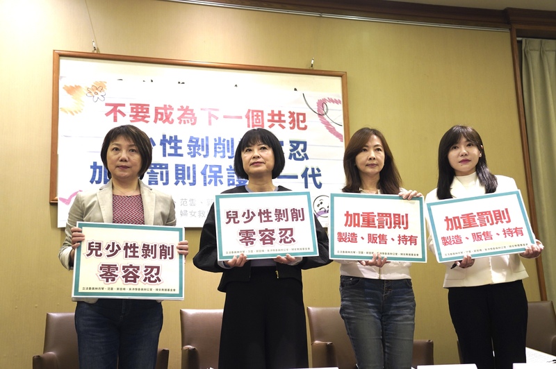 藝人黃子佼被查獲涉持有兒少性影像引發譁然，民進黨立委范雲（左）等9日在立法院召開記者會表示，兒少性剝削零容忍。圖/中央社