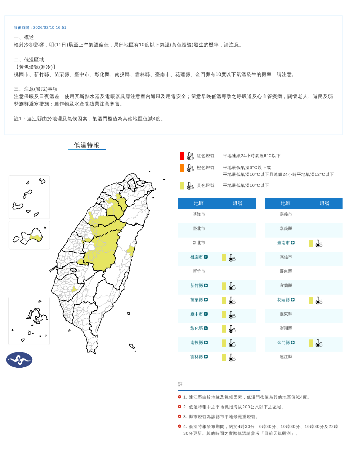 氣象署發布低溫特報。圖/取自中央氣象署