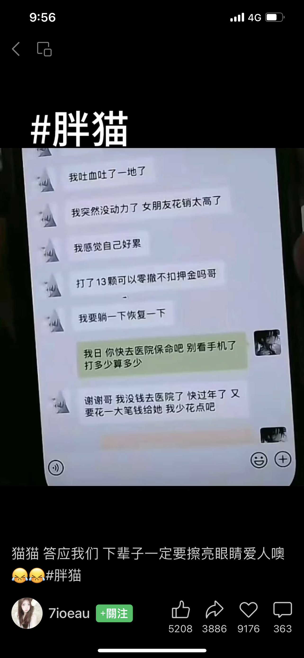 胖貓陪打電玩，累得都吐血了，還不敢去看醫生。圖/截自微博視頻號＠娛樂弟