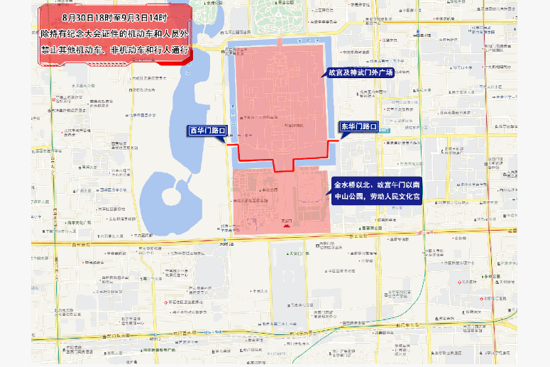 【九三閱兵】天安門廣場周邊8/30開始交通管制 連行人也禁止通行 9/4凌晨才全面解封
