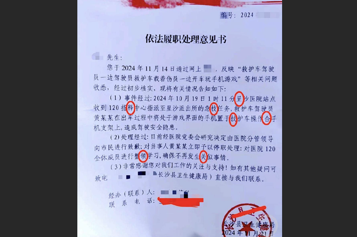 大陸湖南長沙縣1份回覆市民的公文意見書，全文200多字裡出現7個錯字，被貼在網上後引發熱議。圖/取自上游新聞