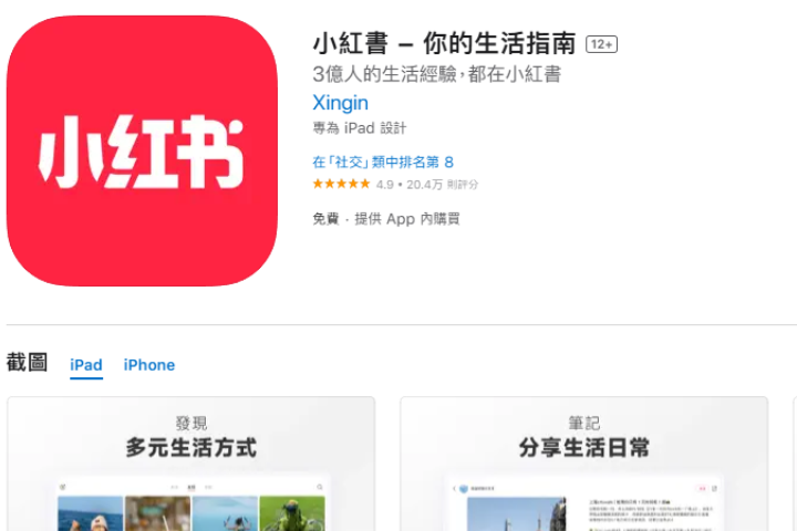 小紅書APP。圖/取自APPLE網頁