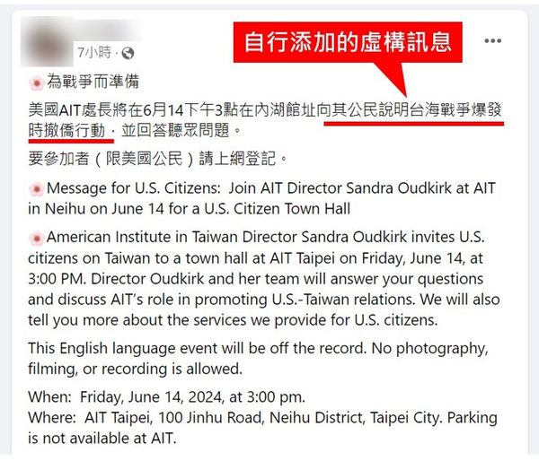 台灣事實查核中心指網傳AIT準備撤僑行動是「錯誤」訊息。圖／取自台灣事實查核中心臉書