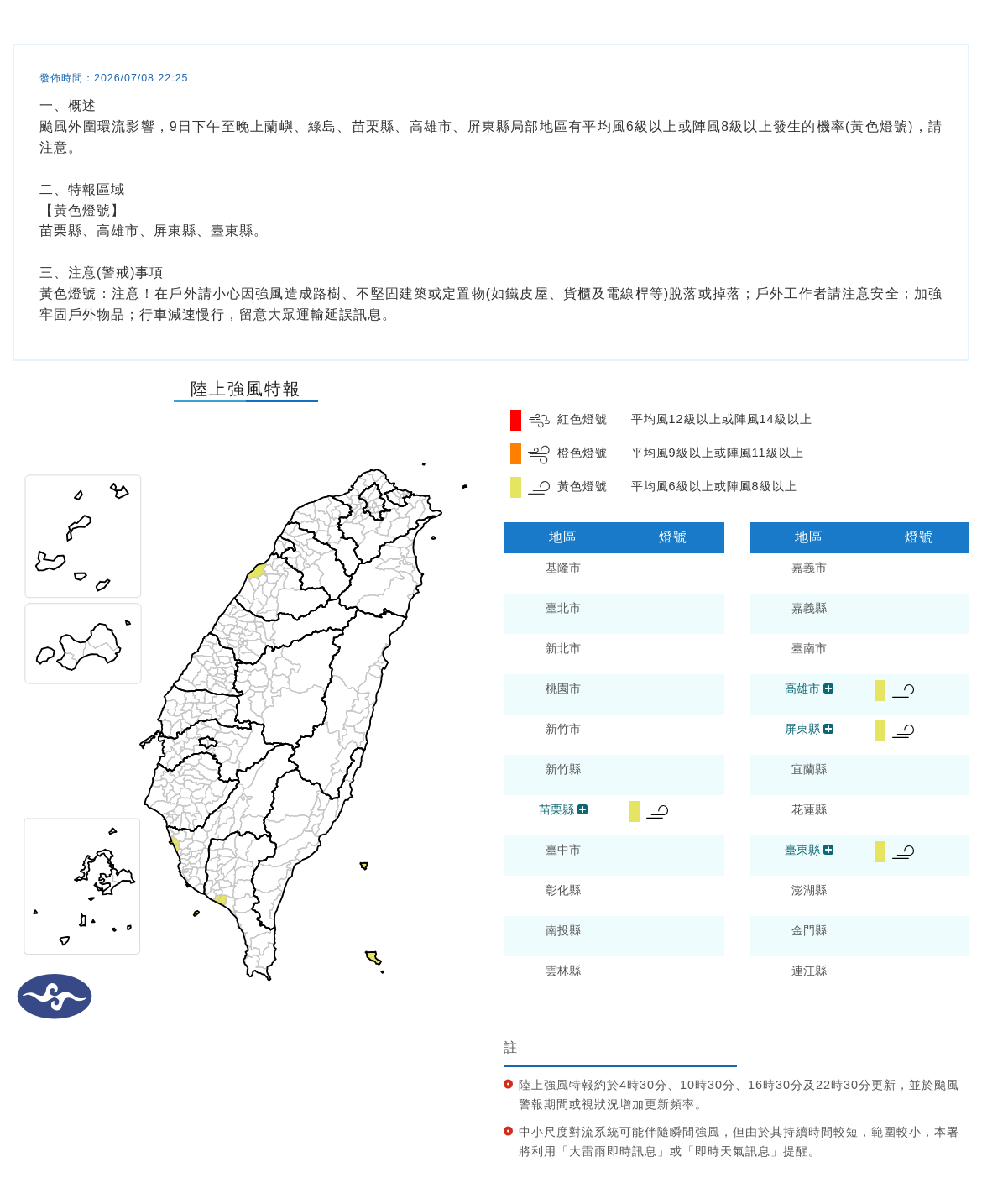 氣象署發布陸上強風特報。圖/取自中央氣象署