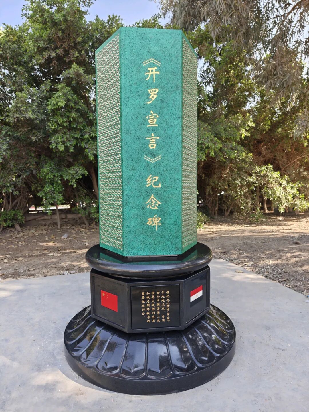 陸方在《開羅宣言》誕生地的飯店設立紀念碑，上方標有五星紅旗。圖/取自大陸駐埃及大使館官網