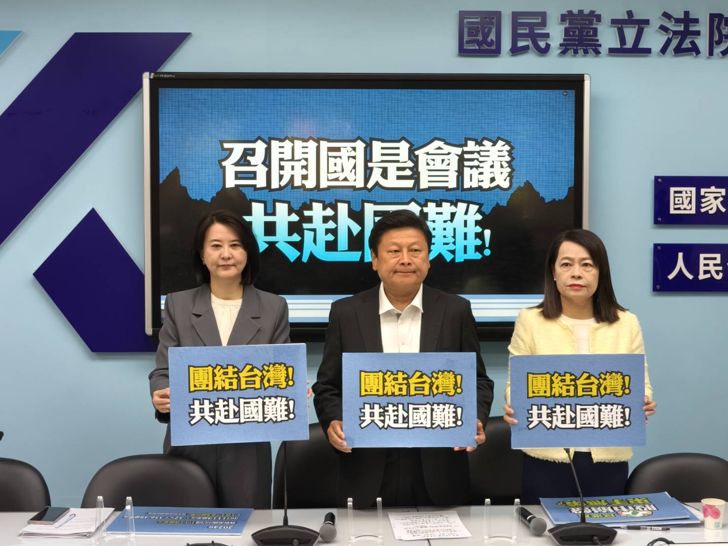因應美國高關稅，國民黨團7日召開記者會，呼籲總統賴清德召開國是會議，共赴國難。圖/國民黨團提供