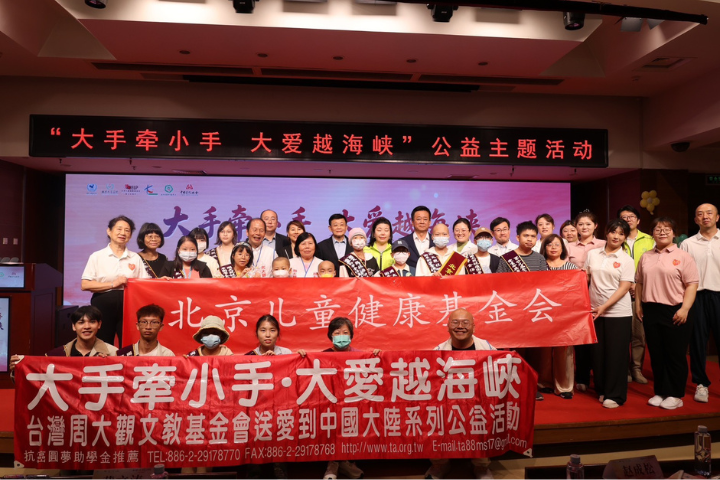 大愛跨越海峽！周大觀基金會頒熱愛生命獎章予華陀院長、陸抗癌小鬥士獲助學金