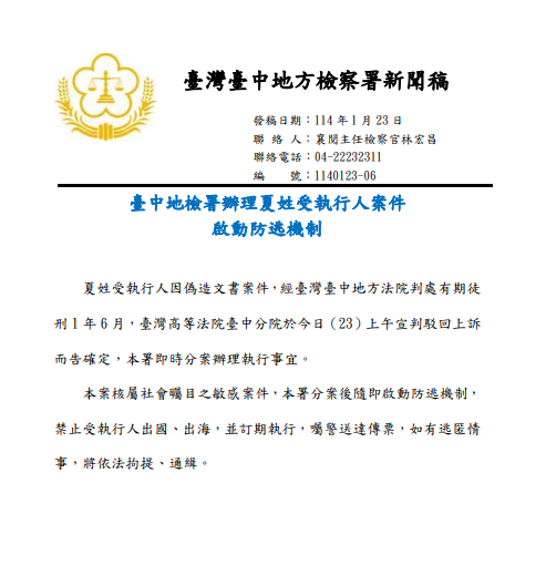 台中地檢署發布新聞稿。圖/取自台中地檢署官網