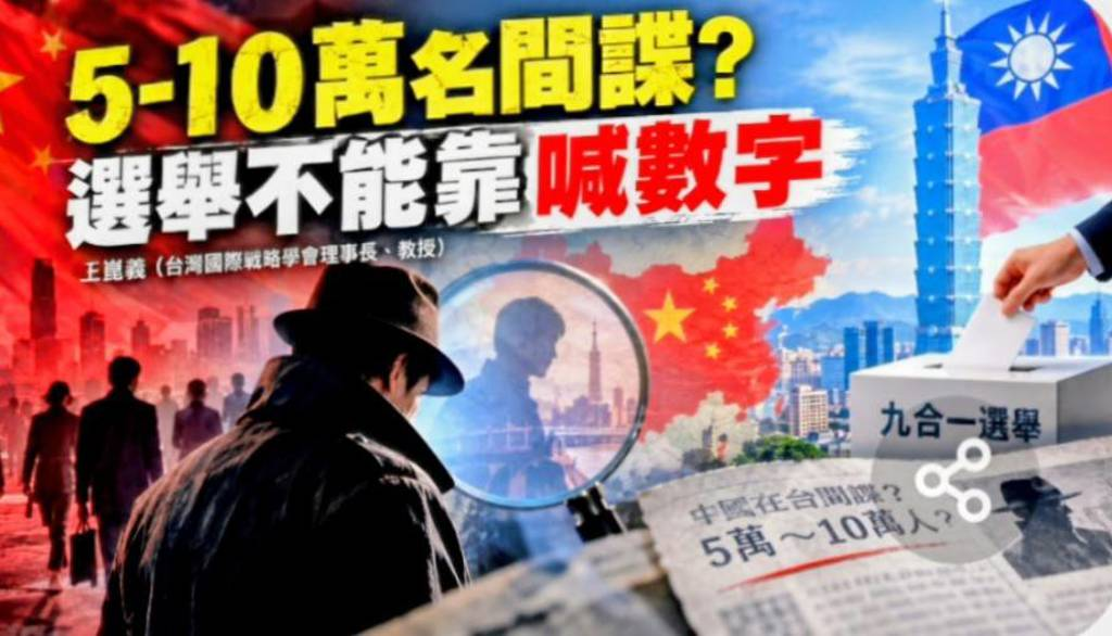 德國資深記者周勁恆指稱,中國境內處理台灣相關事務的間諜多達18萬名,在台間諜人數應有5萬人至10萬人。引發輿論爭議。(圖/台灣國際戰略學會提供)