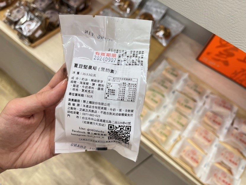 慧上癮的「夏豆堅果塔(蛋奶素)」和「鳳梨酥」均未標示有效日期,不符規定。圖/取自台北市衛生局網站