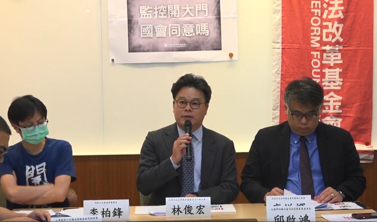 民團4日召開記者會，質疑行政院提出的「打詐四法」過度侵犯人民隱私權，等同於監控人民。圖/取自民間司法改革基金會臉書直播