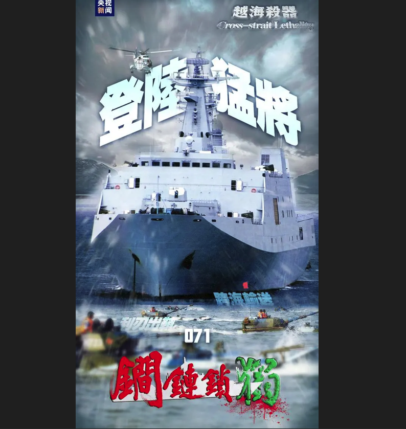 071兩棲攻擊艦。圖/取自東部戰區公眾號