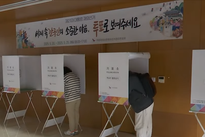 韓國總統大選不在籍投票已順利完成。圖/取自Arirang News《YouTube》官方頻道