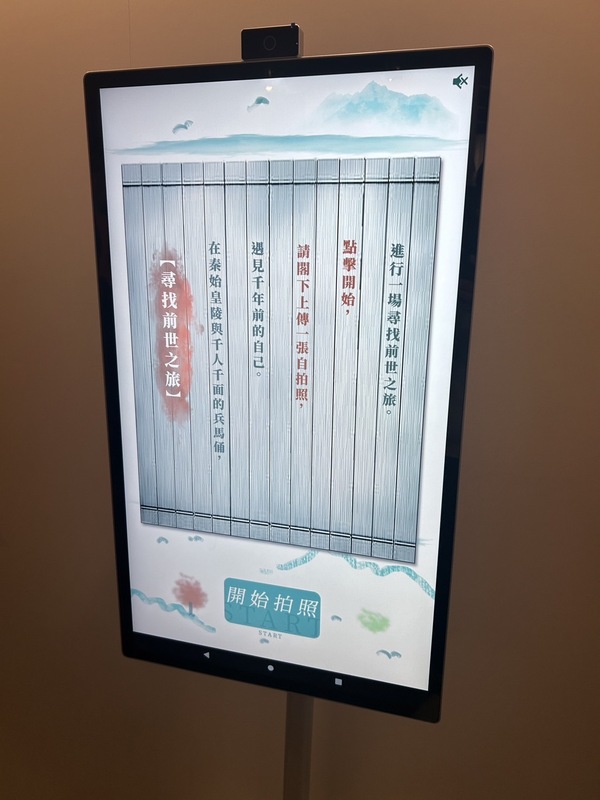 兵馬俑特展中的互動臉譜比對體驗活動，其軟體疑為中國大陸開發的，引起資安疑慮。圖/中央社
