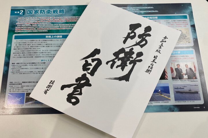 日本公布《2024年國防白皮書》草案。圖為2023年（令和5年）版本/取自日本防衛省自衛隊官方《推特》