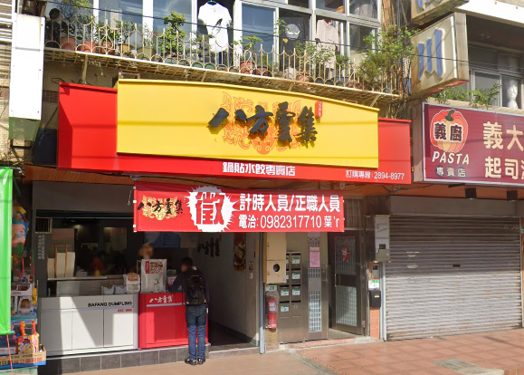 八方雲集北投公館店傳出食物中毒，４人用餐出現嘔吐、腹瀉等症狀。圖/取自google.com/maps