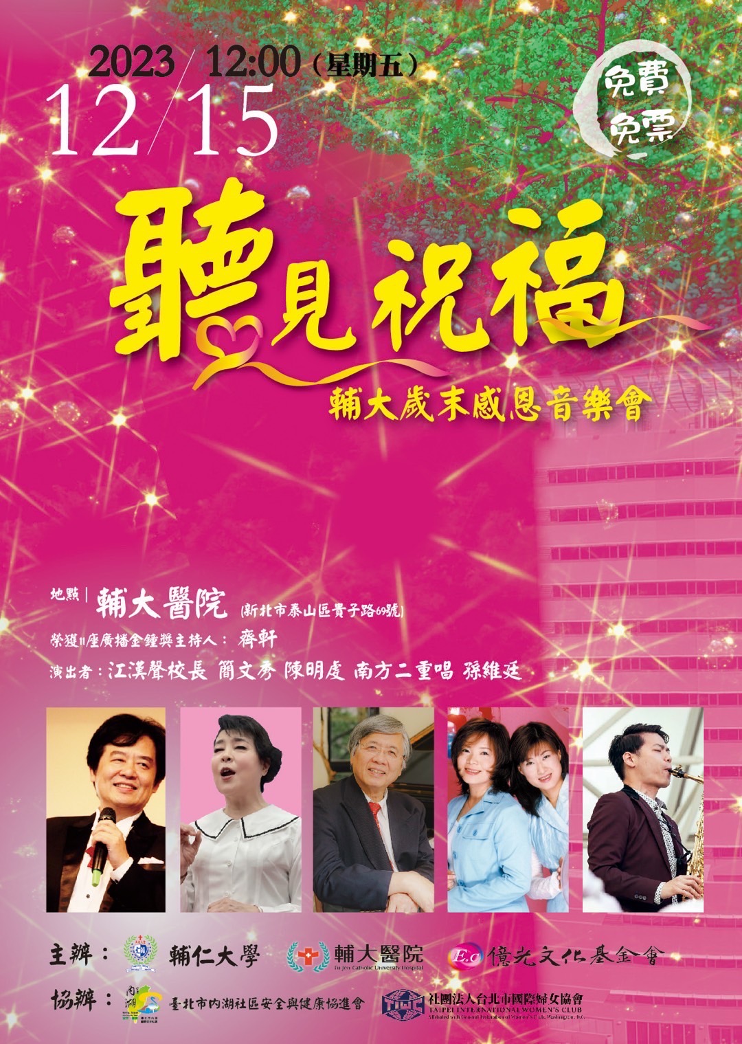 〈聽見祝福〉歲末感恩音樂會將於15日在輔大醫院大廳登場。圖/億光文化基金會提供