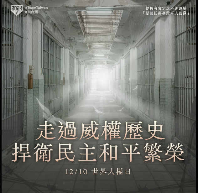 美麗島事件44週年，賴清德要台灣人再次併肩作戰，抗中保台。（圖/取自賴清德臉書）