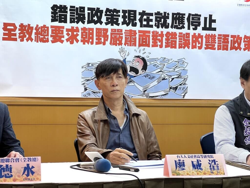 全教總召開記者會檢討雙語政策。圖/中央社
