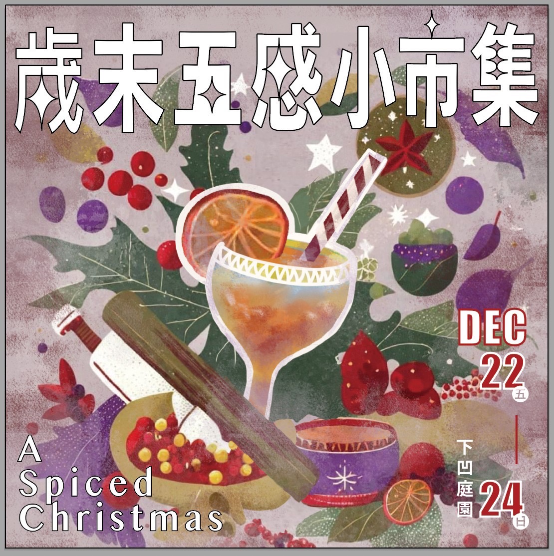 國美館週末舉辦五感市集，體驗香料之旅。圖/國美館提供